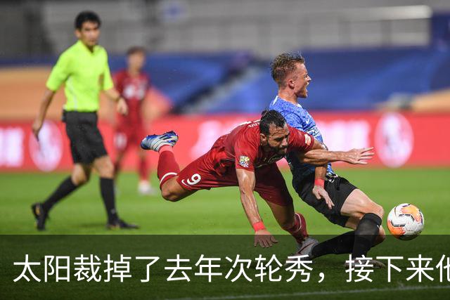 太阳裁掉了去年次轮秀，接下来他们会为这位内线进行转正吗？
