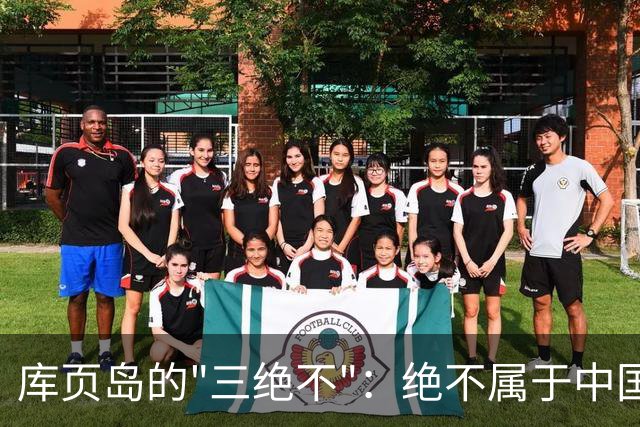 库页岛的"三绝不"：绝不属于中国、绝不像俄罗斯、绝不承认过去